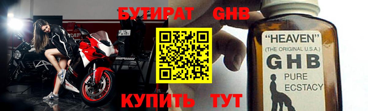 БУТИРАТ  Вход с VPN  Унеча  БУТИРАТ вода 