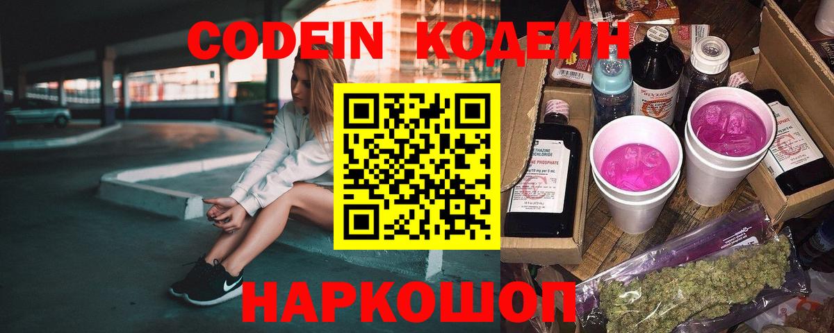 Codein Purple Drank  Кодеиновый сироп Lean Purple Drank  как найти закладки  Унеча  Вход с VPN 