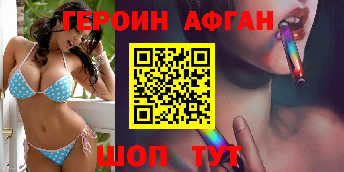 ГЕРОИН Афган  Героин  Унеча  Вход с VPN 