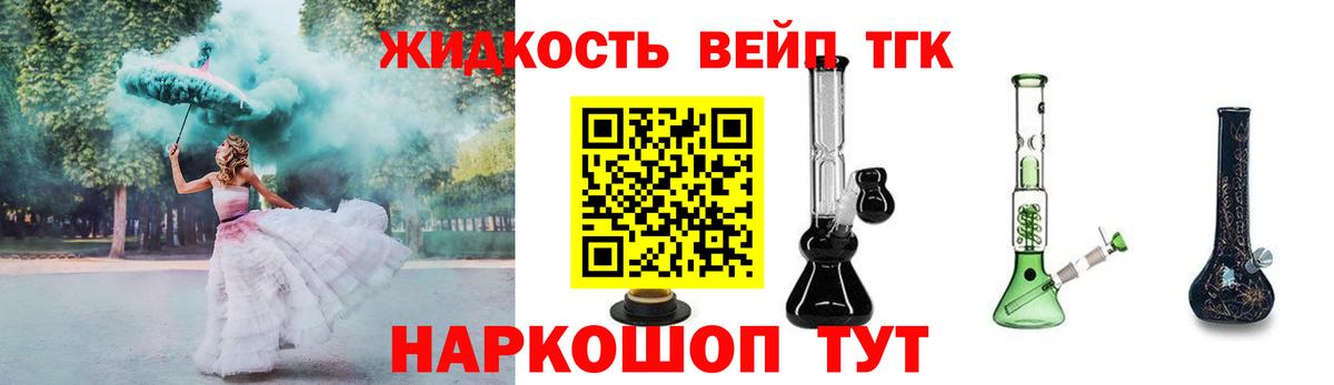 где найти наркотики  Вход с VPN  Унеча  ТГК жижа 